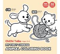 My First Chinese Animal Coloring Book: 32 Animals with Pinyin, Core Sentences - Traditional Chinese Edition for Ages 3-6 (ChiChi Talks)