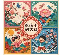 My First Chinese Poems 给孩子的古诗启蒙: 儿童古诗绘本 · 大字拼音彩绘版 · 35 Classic Poems for Kids · Bilingual Chinese-English with Pinyin · A Mandarin Picture Book