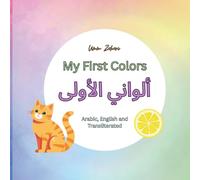 My First Colors - ألواني الأولى A Trilingual Baby Book in Arabic, English & Transliteration: A Trilingual Baby Book in Arabic, English & Transliteration