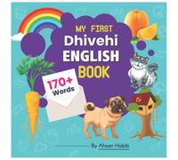 My First Dhivehi-English Book: 170+ Words: An excellent Dhivehi-English wordbook for bilingual children. This kid’s learning book is the perfect tool ... on their first lesson to second language.