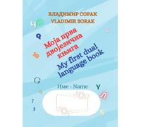 My first dual language book - Моја прва двојезична књига