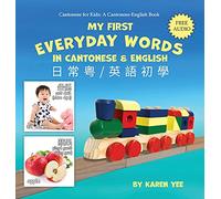 My First Everyday Words in Cantonese and English: With Jyutping Pronunciation: 1 (Cantonese for Kids)