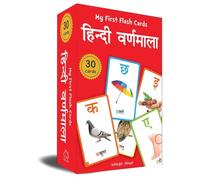 My First Flash Cards Hindi Varnamala : 30 Early Learning Flash Cards For Kids