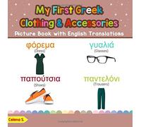 My First Greek Clothing & Accessories Picture Book with English Translations: Bilingual Early Learning & Easy Teaching Greek Books for Kids: Volume 11 (Teach & Learn Basic Greek words for Children)