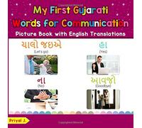 My First Gujarati Words for Communication Picture Book with English Translations: Bilingual Early Learning & Easy Teaching Gujarati Books for Kids: ... & Learn Basic Gujarati words for Children)