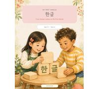 My First Hangul: From Korean Letters to My First Words