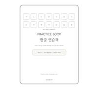 My First Hangul Practice Book: Extra Tracing, Syllable Building, and First-Word Review