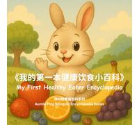 My First Healthy Eater Encyclopedia: 《我的第一本健康饮食小百科》: 8 (Auntie Ping Bilingual Encyclopedia Series)