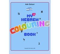 My First Hebrew Book: Colouring Hebrew Letters (Step by Step Hebrew)