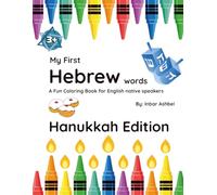 My First Hebrew Words: Coloring Book for Hanukkah: Color and learn 24 new Hebrew words for Hanukkah (My First Hebrew Words. Learn to speak Hebrew, the fun way!)