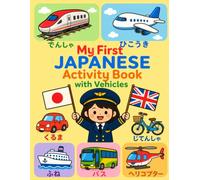 My First Japanese Activity Book with Vehicles: Learn 45 Japanese Vehicle & Transportation Words with English Translations | Bilingual Japanese ... japanese-english learning for kids ages 4-8)