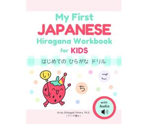 My First Japanese Hiragana Workbook for Kids: はじめての ひらがな ドリル: Learn Japanese Hiragana with Tracing and Writing Practice for Ages 3-5: 1 (My First Japanese Workbook Series for Kids)