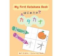 My First Katakana Book: Learn Japanese for kids, Bilingual (English/Japanese), Japanese Education, カタカナ練習: はじめてのカタカナ (Japanese & English Bilingual Education)