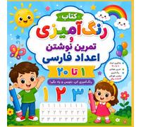 My First Persian Numbers Learn, Trace, Color, and Count from 1 to 20: Persian Numbers Activity Book Fun Tracing, Coloring, and Counting for Kids Ages ... Cards & Activities for Bilingual Children)