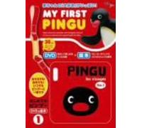 My first PINGU 1 はじめてのピングー DVD&絵本