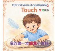 My First Senses Encyclopedia 2 : Touch: Trilingual Version TW/CN/EN (Auntie Ping Bilingual Encyclopedia Series)
