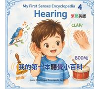 My First Senses Encyclopedia: Hearing (Auntie Ping Bilingual Encyclopedia Series)
