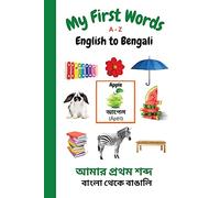 My First Words A - Z English to Bengali: Bilingual Learning Made Fun and Easy with Words and Pictures: 7 (My First Words Language Learning Series)