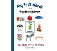 My First Words A-Z English to Hebrew: Bilingual Learning Made Fun and Easy with Words and Pictures (My First Words Language Learning Series)