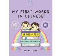 My First Words in Chinese: Cantonese with Jyutping (Little Canto Learning)