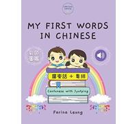 My First Words in Chinese: Cantonese with Jyutping: 2 (Cantonese for Kids Learning Path)