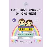 My First Words in Chinese - Cantonese with Jyutping