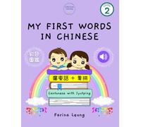 My First Words in Chinese: Cantonese with Jyutping: 5 (Cantonese for Kids Learning Path)
