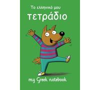 My Greek notebook (Το ελληνικό μου τετράδιο): Blank Lingo Dingo notebook for kids and children writing Greek vocabulary and grammar, 101 pages 6" x 9" ... Greek, with Story Powered Language Learning)