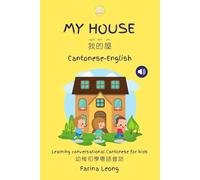 My House Cantonese-English: Learning conversational Cantonese for kids: 4 (Cantonese for Kids Learning Path)