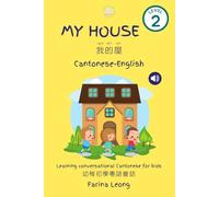 My House Cantonese-English: Learning conversational Cantonese for kids: 7 (Cantonese for Kids Learning Path)