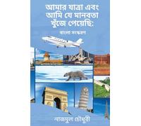 My Journey And The Humanity I Found: Bengali Version
