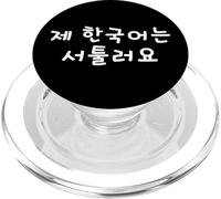 "My Korean is Bad." Funny Hangul Words PopSockets PopGrip for MagSafe