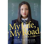 My Life, My Road: Satomi's Journey