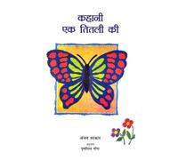MY LIFE :THE TALE OF A BUTTERFLY