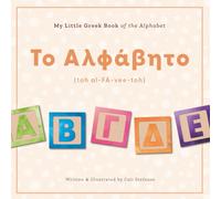 My Little Greek Book of the Alphabet
