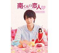 南くんの恋人~my little lover ディレクターズ・カット版 DVD-BOX2 (3枚組:本編DISC2枚+特典DISC1枚)
