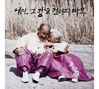 My Love Dont Cross That River - Ost by Various Artists (CD 2016)