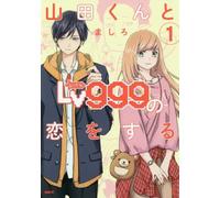 My Love Story with Yamada-Kun at Lv999 Vol 1