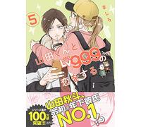 My Love Story with Yamada-Kun at Lv999 Vol 5
