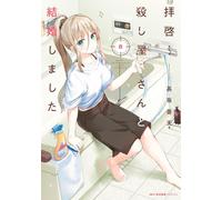 My Lovey-Dovey Wife is a Stone Cold Killer Vol. 8