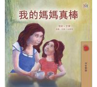 My Mom is Awesome (Chinese Traditional Book for Kids) (Chinese Traditional Bedtime Collection)