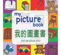 My Picture Book / 我的圖畫書: A Bilingual English and Mandarin Visual Dictionary for Children (Traditional Chinese Version)