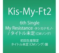 MY RESISTANCE -TASHIKANA MONO-/UNMEI GIRL(+DVD)(TYPE B)(ltd.)