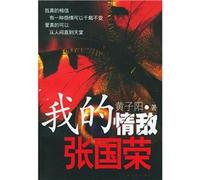 my rival Leslie Cheung [Paperback](Chinese Edition)