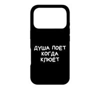 My Soul Sings Funny Russian Fishing Saying Cyrillic Case for iPhone 17 Pro