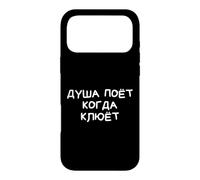 My Soul Sings Funny Russian Fishing Saying Cyrillic Case for iPhone 17 Pro Max