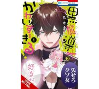 My Super-Cute Black Mage!, Vol. 1