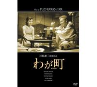 My town [DVD] JAPANESE EDITION