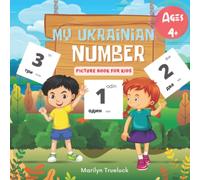 MY UKRAINIAN NUMBER PICTURE BOOK FOR KIDS: вивчити українські цифри | English - Ukraine Cardinal and Ordinal| Learning Language Numerals Numbers and ... | Children from Ages 4+ and Beginners.