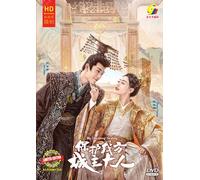 My Uncanny Destiny 保护我方城主大人 - Chinese TV Drama /w English & Chinese Subtitle, All Region